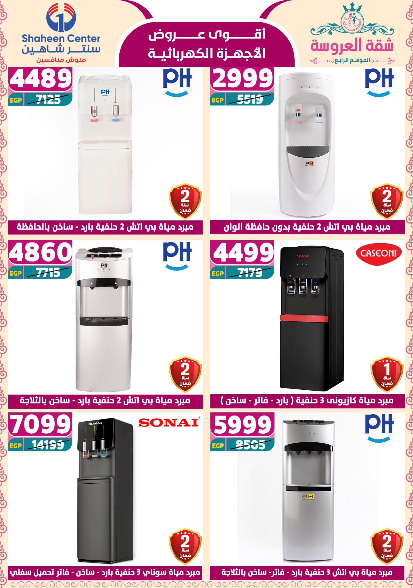 shaheen-center offers from 2may to 11may 2025 عروض سنتر شاهين من 2 مايو حتى 11 مايو 2025 صفحة رقم 149